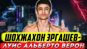 Бокс. Обзор боя Шохжахон Эргашев - Луис Альберто Верон