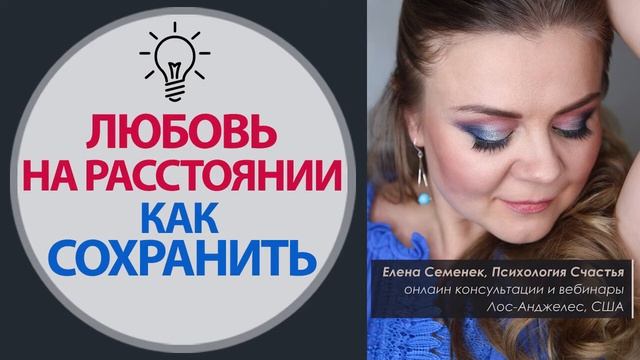 Как сохранить отношения на расстоянии. Как сохранить любовь на расстоянии | Психология Отношений