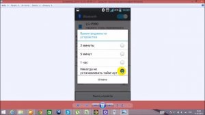 Как пользоваться Bluetooth на Андроиде