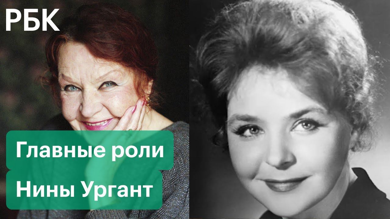 Умерла Нина Ургант. Рая из «Белорусского вокзала» и другие роли актрисы