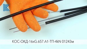 Оптический кабель Дроп-круглый