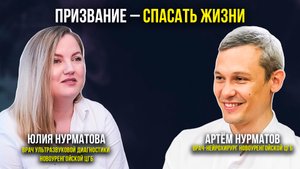 Семейная династия врачей Нурматовых