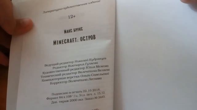 Обзор на книгу Майнкрафт "Остров" (прочитай описание) смотреть онлайн