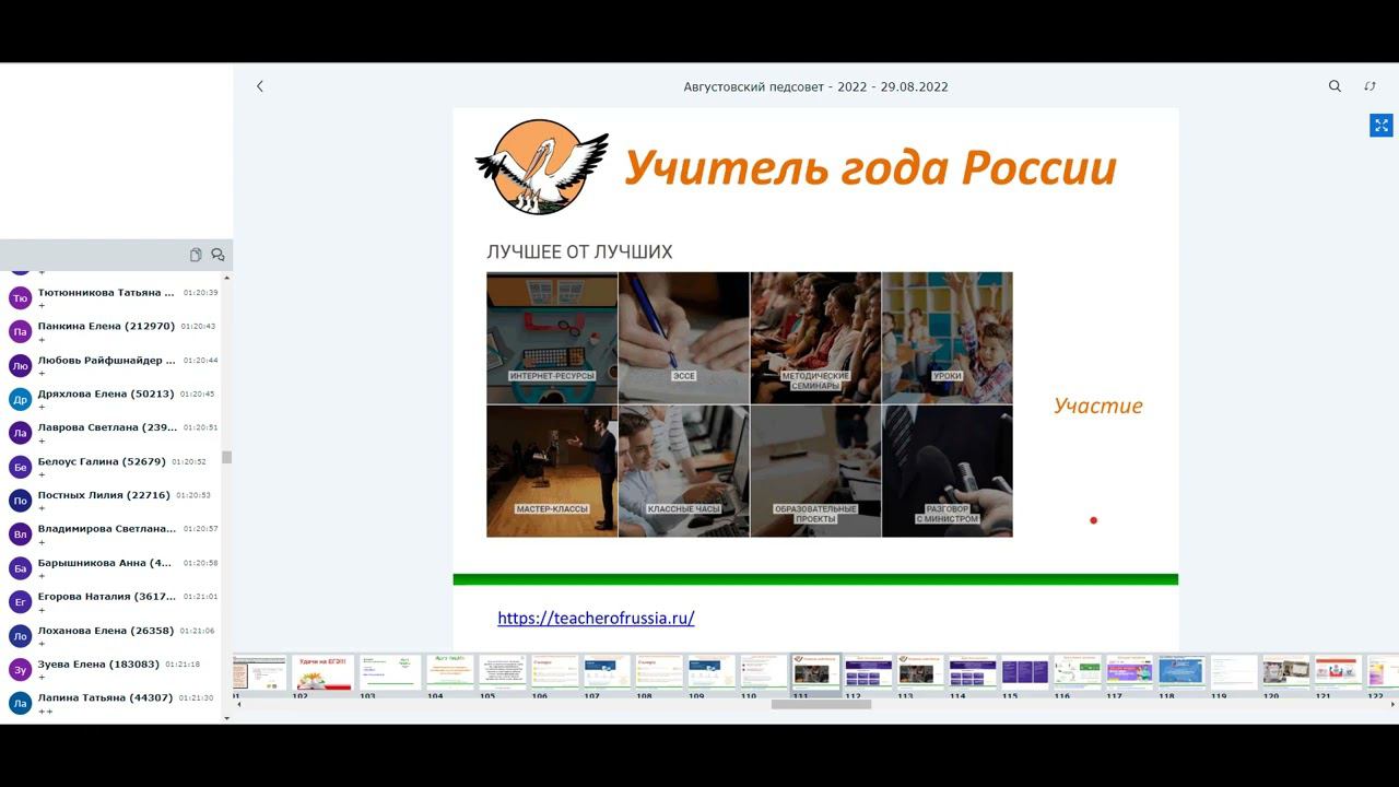 Профессиональные и творческие конкурсы для учителей