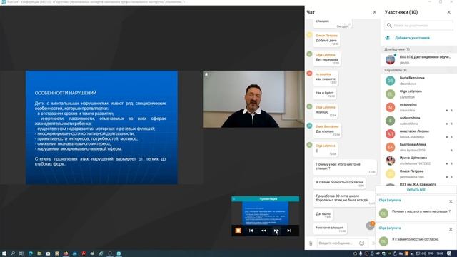 Технология взаимодействия с людьми с ментальными нарушениями (лекция) смотреть онлайн