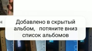Как создать скрытый альбом на Xiaomi,Redmi, Poco. Спрячь свои фото срочно ✔️