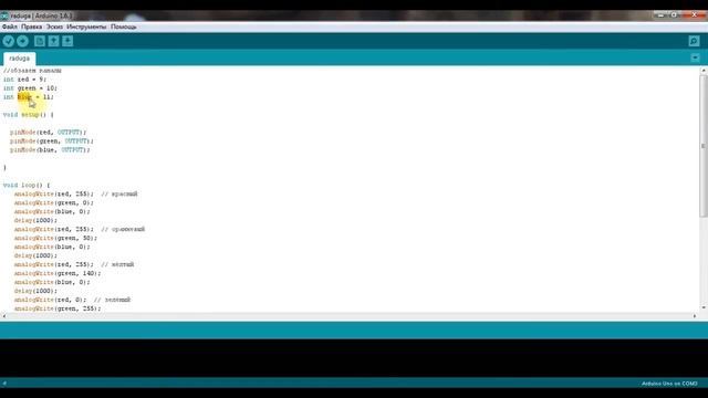 Как подключить RGB светодиод к Arduino. Уроки Arduino.