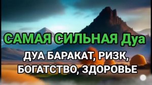 Самая сильная и эффективная Дуа на все ваши желания #дуа