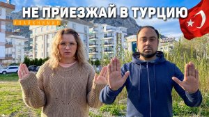 НЕ ПРИЕЗЖАЙ В ТУРЦИЮ, пока не посмотришь это видео! Инструкция по переезду в Турцию 2024. Цены.