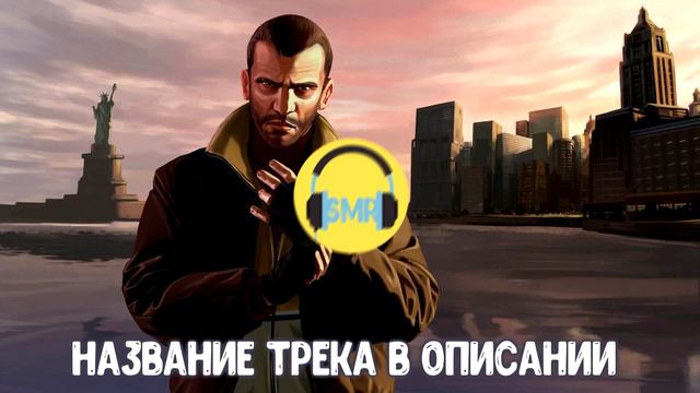 Музыка из игры "Grand Theft Auto IV" 2008 смотреть онлайн