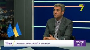 Одесская область: май от «а» до «я»