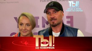 Борьба за жизнь Костомарова, новые образы Киркорова и Баскова, сын Децла | «Ты не поверишь!»