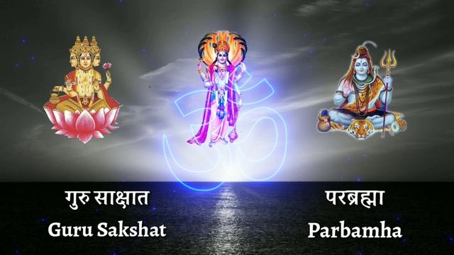 Guru Brahma Guru Vishnu | Guru Purnima Mantra | Guru Mantra With Lyrics | Guru Vandana Shlok