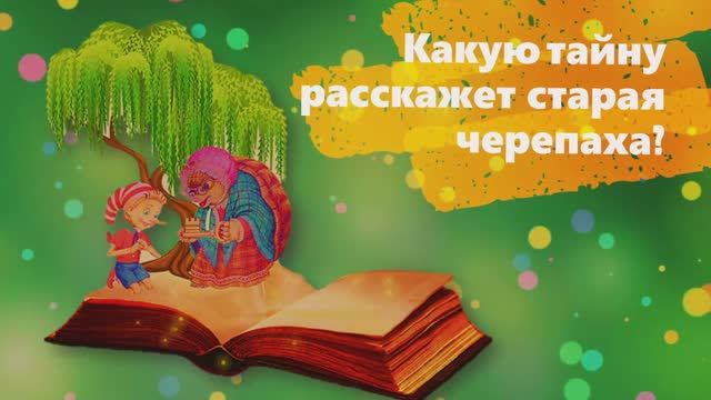 Буктрейлер к книге А.Н. Толстого «Золотой ключик, или Приключения Буратино»