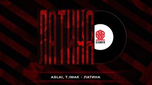 Aslai, T.imak - Латина (2022)
