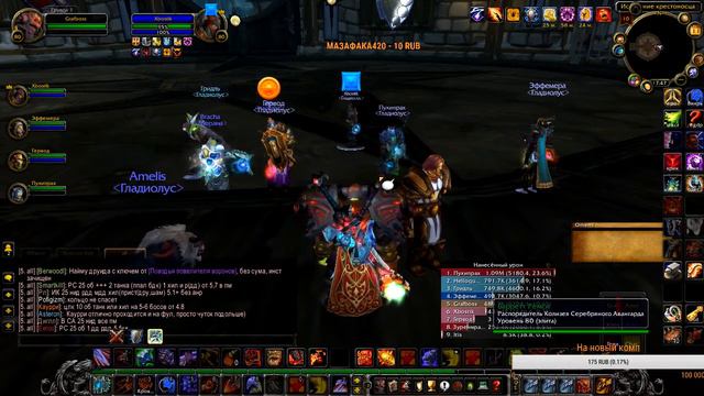 ИК 25 об World Of Warcraft: Wrath of the Lich King смотреть онлайн