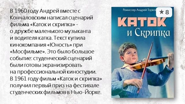 Презентация «Андрей Тарковский. Жизнь и судьба»