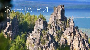 Хребет Инзерские Зубчатки / Южный Урал / Ridge Inzerskie Zubchatki / Southern Urals / Original sound