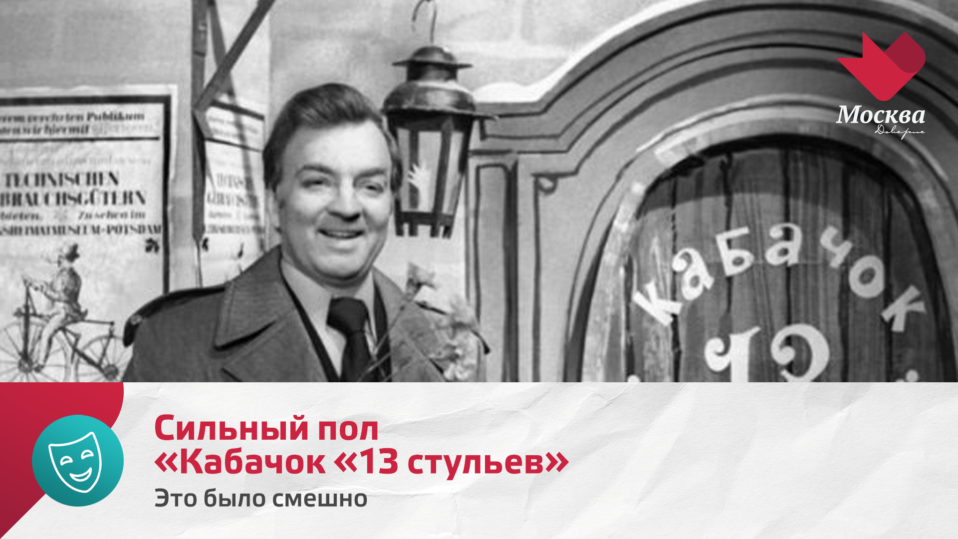 Сильный пол Кабачок 13 стульев | Это было смешно