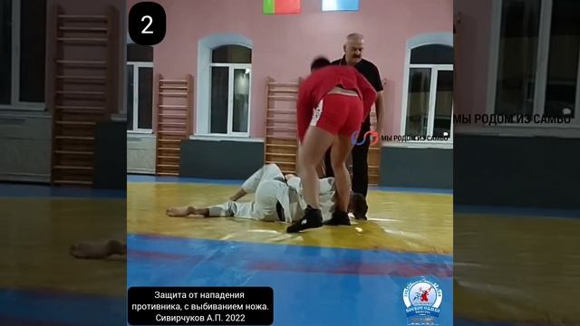 Сивирчуков/ Защита с выбиванием ножа смотреть онлайн