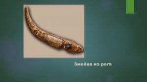 Тема 4. Искусство первобытных времён на белорусских землях