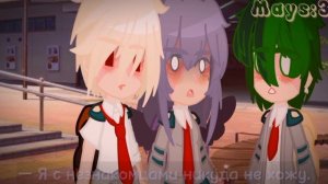 /'тренд?': Кто сказал, что я с тобой разговариваю?/BkDk/БакуДеку/MHA/BNHA/ Maybe... Mays?