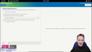 Знакомство и установка Linux Fedora