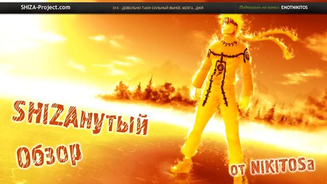 SHIZAнутый Обзор 014: Naruto Shippuuden 264 Серии смотреть онлайн