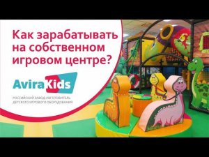 Как зарабатывать на собственном игровом центре?