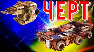 Чёрт - Очень крутой пулемёт - Фарм MVP