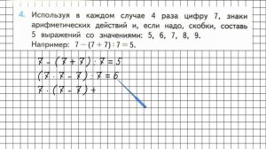 Страница 74 Задание 4 – Математика 3 класс (Моро) Часть 1