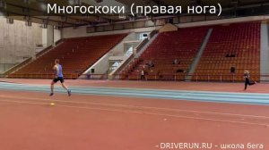 Многоскоки специальные беговые упражнения