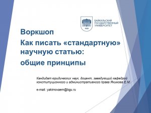 Как писать "стандартную" статью: лайфхаки