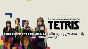 [RUS SUB/Перевод] aespa – Hold On Tight (OST Tetris)