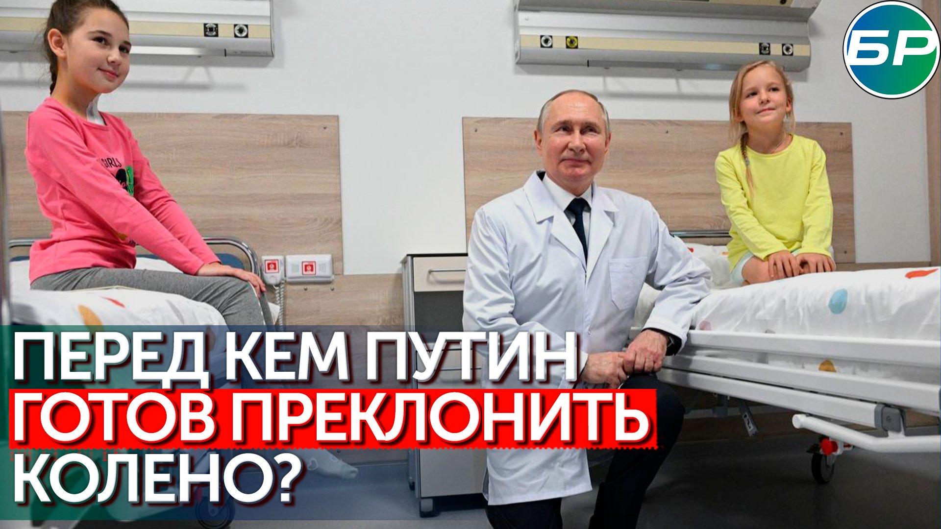 Владимир Путин посетил новый корпус центра по борьбе с онкологией