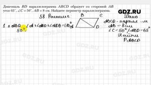 № 58 - Геометрия 8 класс Мерзляк