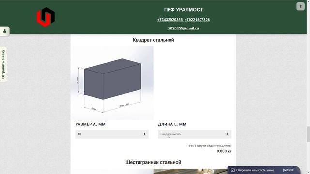 Металлокалькулятор, Вес стального круга ,квадрата, шестигранника