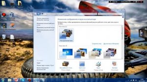 Как создать тему в Windows 7