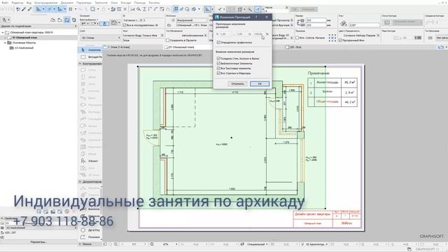 Как изменить пропорции объекта в архикаде