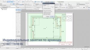Как изменить пропорции объекта в архикаде