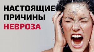 РЕАЛЬНЫЕ причины невроза и панических атак | Честный разговор с психотерапевтом Айной Громовой