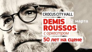 Demis Roussos / Crocus City Hall / 12 марта 2015 г.