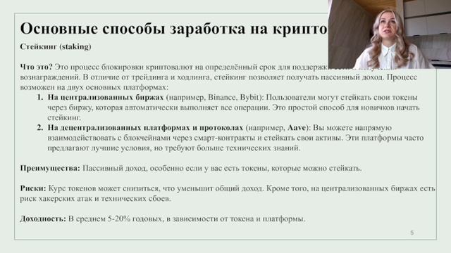 Заработок в криптовалюте