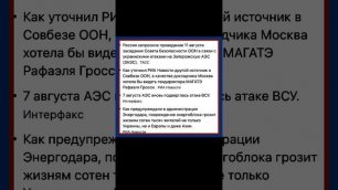 Россия запросила заседание Совбеза из-за обстрелов Украиной Запорожской АЭС
