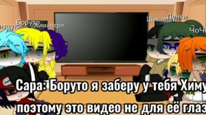 Реакция боруто и его друзей на ТикТок + ??? (3/?)