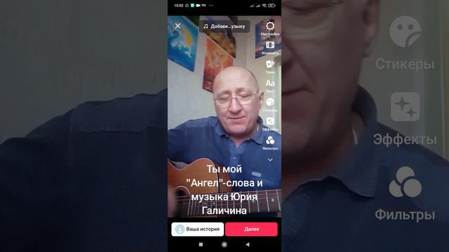 Ты мой "Ангел"-Юрий Галичин