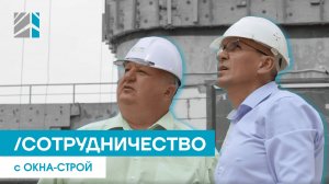 Сотрудничество ООО «Алрокс» и ООО «Окна-строй»