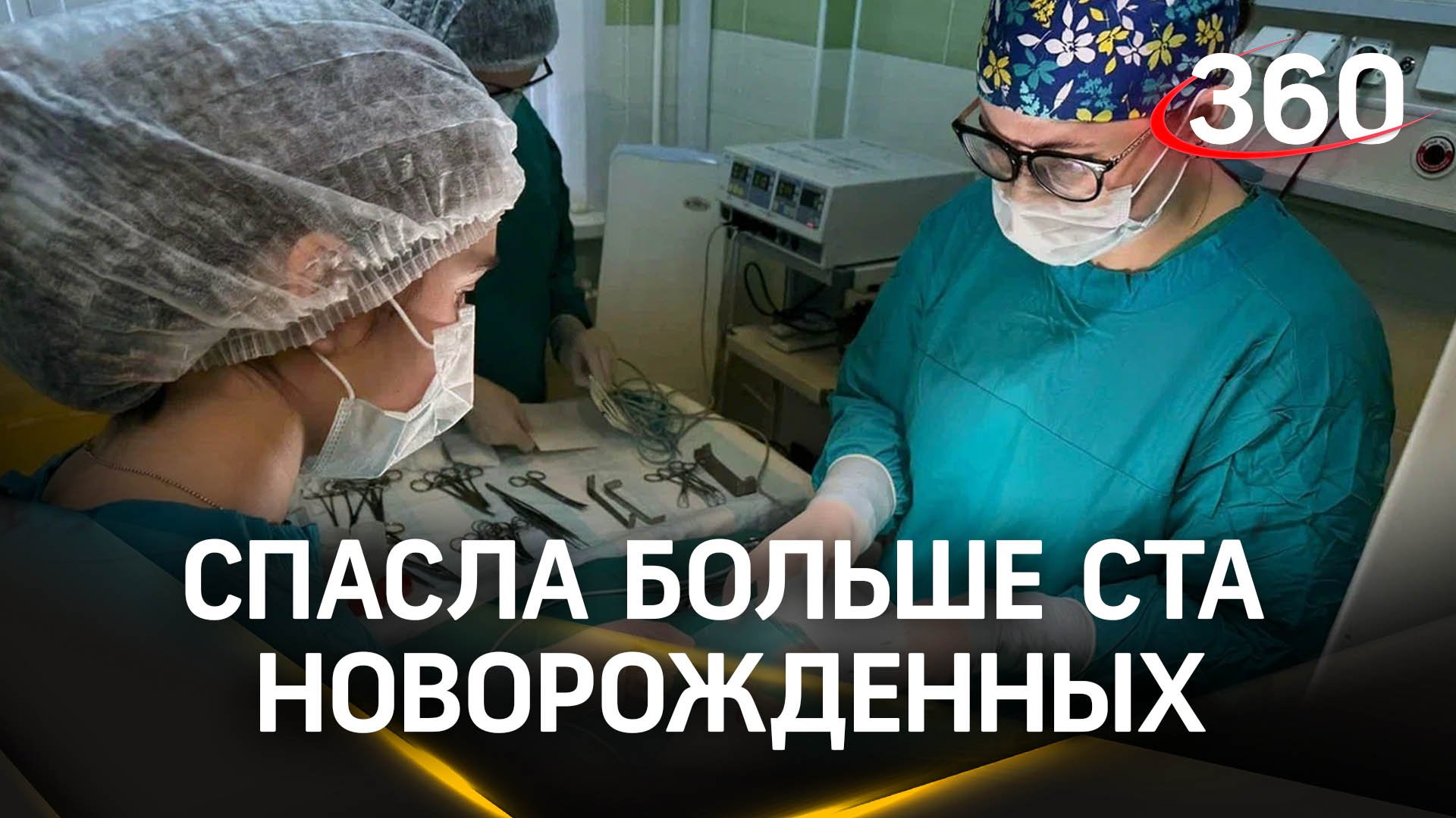 Хирургия для новорожденных: как в Балашихе спасают жизни самых маленьких