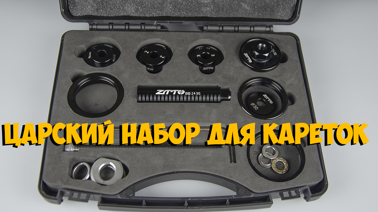Набор Ztto для выпресовки подшипников кареток с Aliexpress