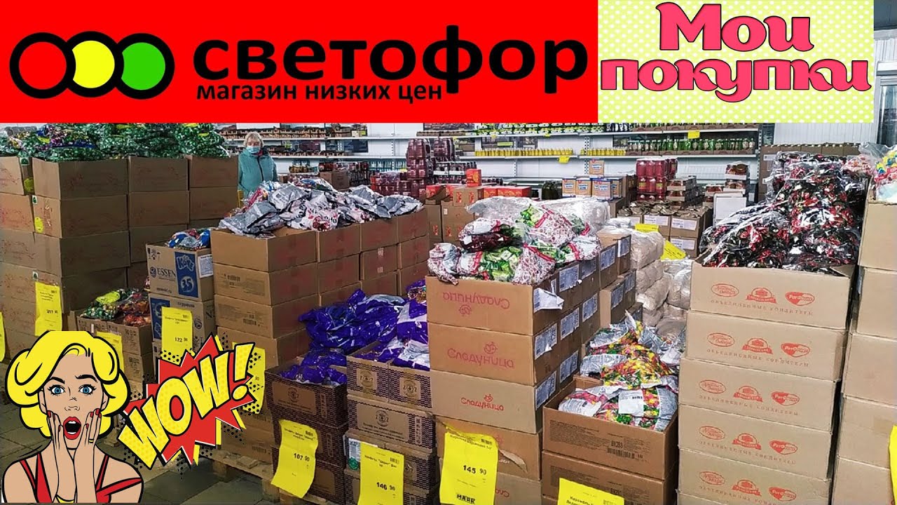 Светофор курск. Светофор магазин пакеты. Магазин светофор конструктор. Покупки из магазина светофор. Пакет магазина светофор белый.